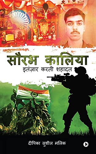 Saurabh Kalia :Intezaar Karti Shahadat