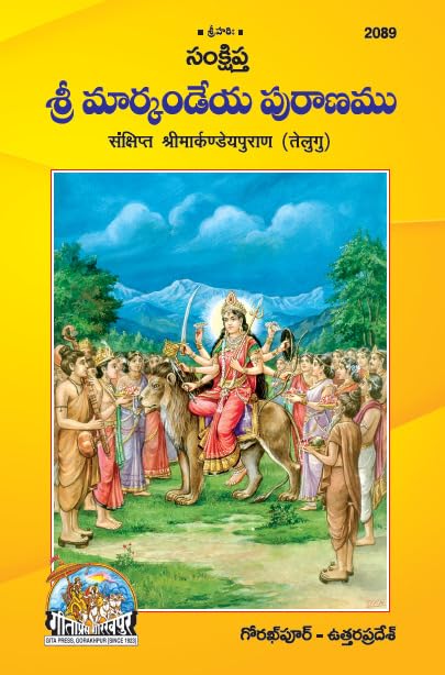 Sankshipt Shri Markandeya Purana | Gita Press, Gorakhpur |     | Telugu |Size: Large () |Code: 2089