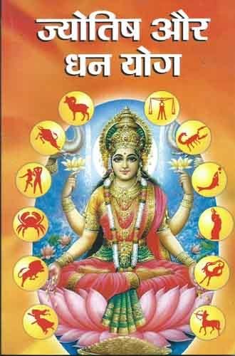 Jyotish Aur Dhan Yog Hindi(Pb)