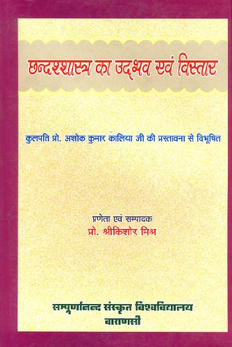 Chandshastra Ka Udhbhav Evam Vistar No. 44