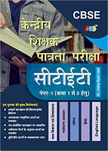Guide: Kendriya Shikshak Patrata Pariksha (Ctet) Paper1 (Class 1 To 5)  Hindi