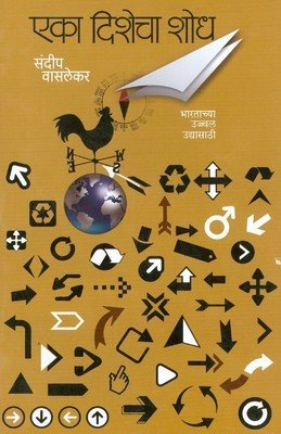 Eka Dishecha Shodh by Sandip Vasalekar