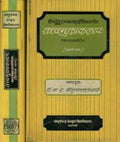 Tattvamuktakalapa Part I & II No. 128