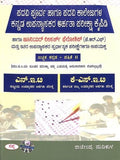 PADAVI POORVA HAGU PADAVI COLLEGUGALA KANNADA UPANYASAKARA ARTHATHA PAREEKSHA KAIPIDI NET KSET