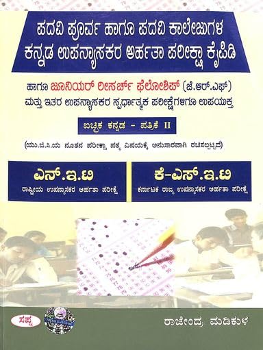 PADAVI POORVA HAGU PADAVI COLLEGUGALA KANNADA UPANYASAKARA ARTHATHA PAREEKSHA KAIPIDI NET KSET