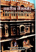   (   ) | Tawarikh Jaisalmer (Jaisalmer Rajya ka Itihas)