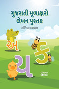Gujarati Alphabets Writing Practice Book /     : Gujarati Handwriting Workbook for Children and Toddlers, Ages 37 | Gujarati Al