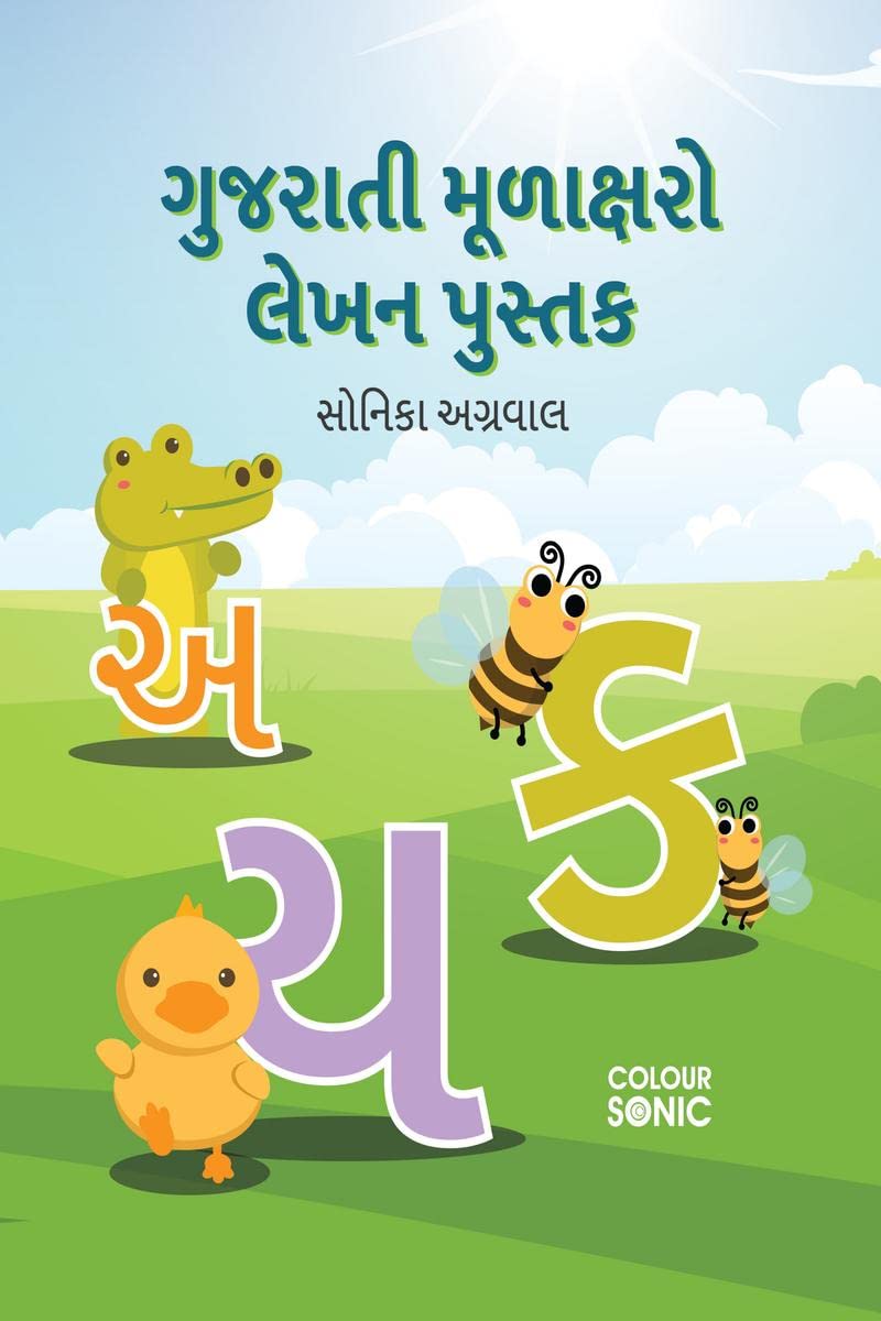 Gujarati Alphabets Writing Practice Book /     : Gujarati Handwriting Workbook for Children and Toddlers, Ages 37 | Gujarati Al