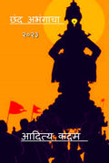 chhand  /   : 