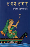 PRATHAM PRABAHA