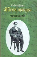 Ganit Pratibha : Srinivasa Ramanujan