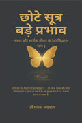 Chhote Sutra Bade Parbhav /     :      50 