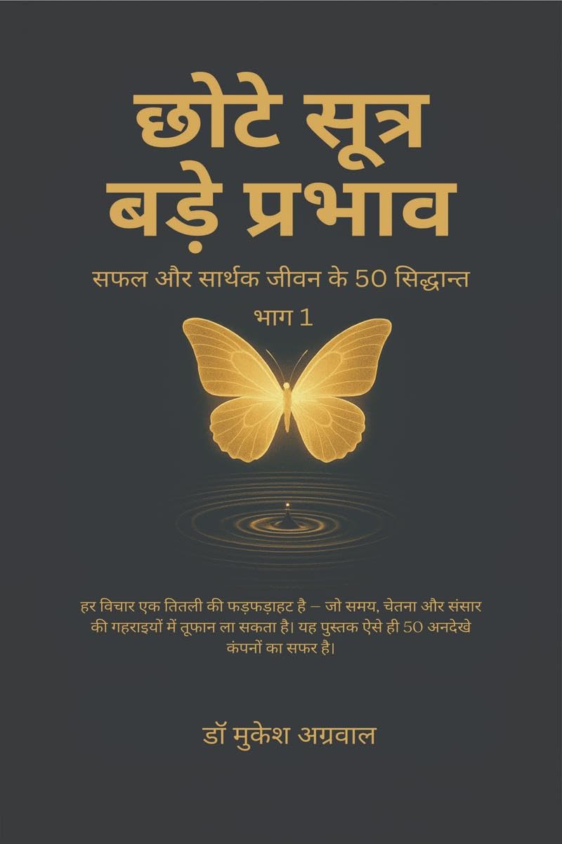 Chhote Sutra Bade Parbhav /     :      50 