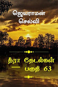 Thira Thetalkal Part 63