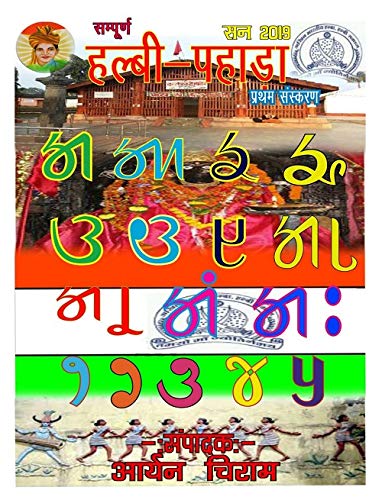 Halbi Pahada