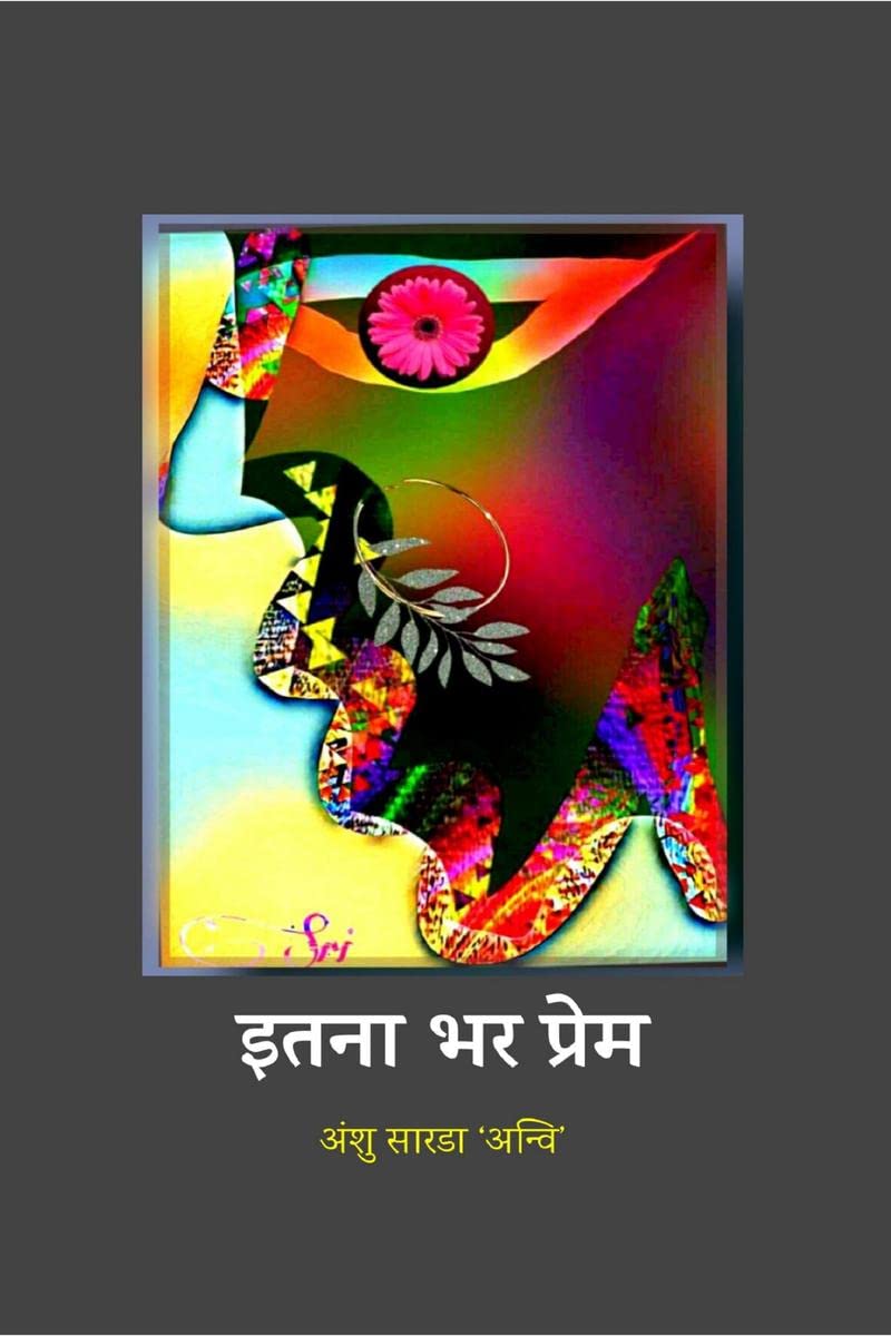 Itna Bhar Prem (Prernatmak Lekh) /    ( )