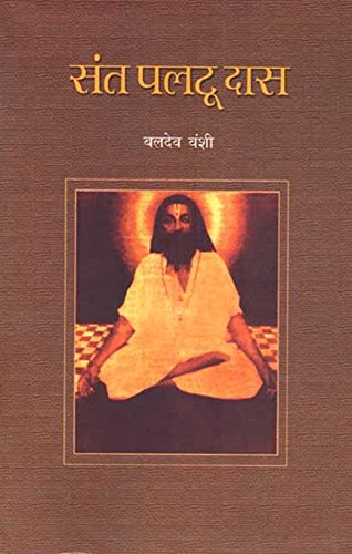 SANT PALTU DAS