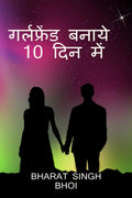 Girlfriend banayan 10 me /   10   : love guru