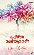 Kathirin Kavithaigal