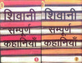 SHIVANI SAMPURNA KAHANIYAN12 (PB)