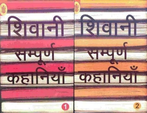 SHIVANI SAMPURNA KAHANIYAN12 (PB)