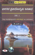 BHARATADA PRAVASODYAMA ITHIHASA FOR 5TH SEM BA : NEP