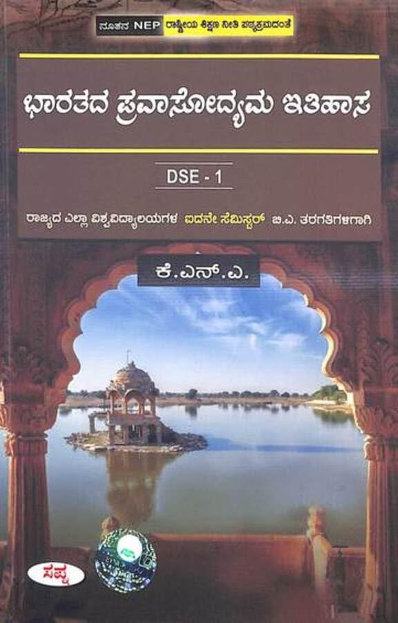 BHARATADA PRAVASODYAMA ITHIHASA FOR 5TH SEM BA : NEP