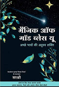 MAGIC OF GOD BLESS YOU  ACHHE BHAAVON KI ADRISHYA SHAKTI (HINDI) [paperback] Sirshree [Jan 01, 2021]