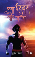 Kya Ishwar Laut Ayenge