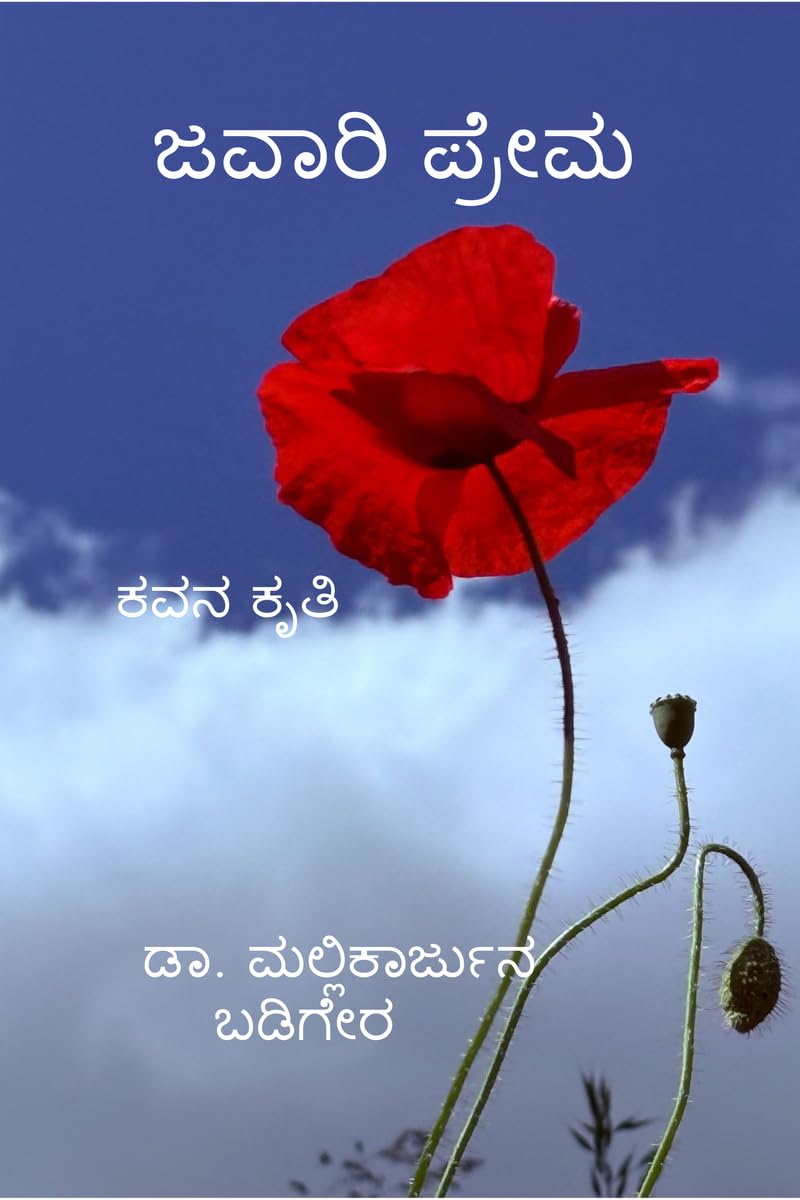 javari prema kavan kruthi /    