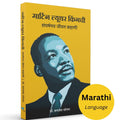 Martin Luther Kingchi Sangharshmay Jeevan Kahani