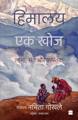 Himalaya Ek Khoj: Lama, Sant aur Nastik