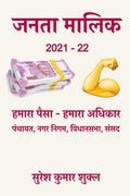 Janta Malik 202122 /   202122 :     