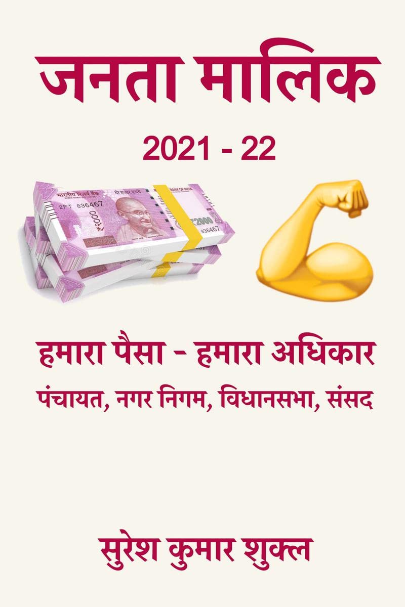 Janta Malik 202122 /   202122 :     