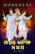 JayantaManik Samagra