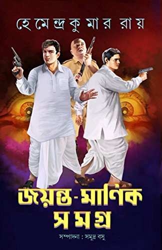 JayantaManik Samagra