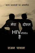 Mera Dost HIV Positive Hai /   HIV   :    