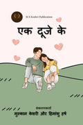 Ek duje ke /   