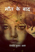 Mout ke bad /    : Mout ke bad