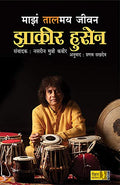Maza Talamay Jeevan: Zakir Hussain [paperback_bunko] Pranav Sakhadev [Jan 01, 2018]