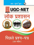 NTAUGCNET/JRF: Public Administration (Paper I & Paper II) Previous Years Papers (Solved)