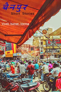 Chainpur  Short Stories