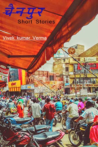 Chainpur  Short Stories