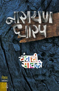 Chandrachi Sawali [paperback] Narayan Dharap [Jan 01, 2021]