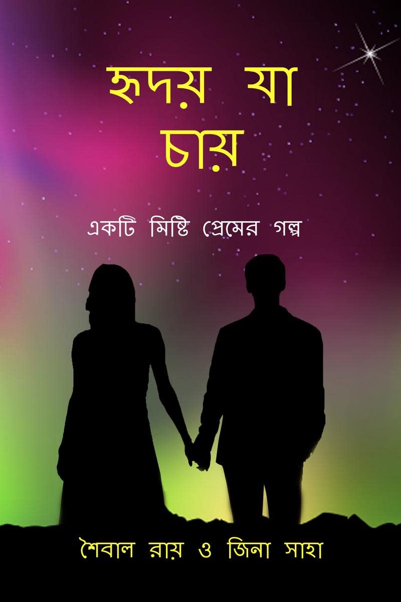 Hriday Ja Chae /    :    