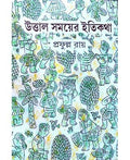 Uttal Samay Iti Kotha