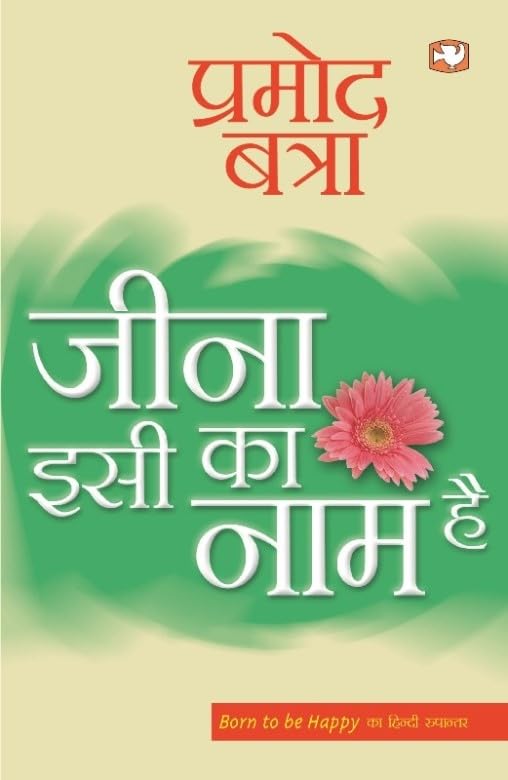 Jeena Isi Ka Naam Hai