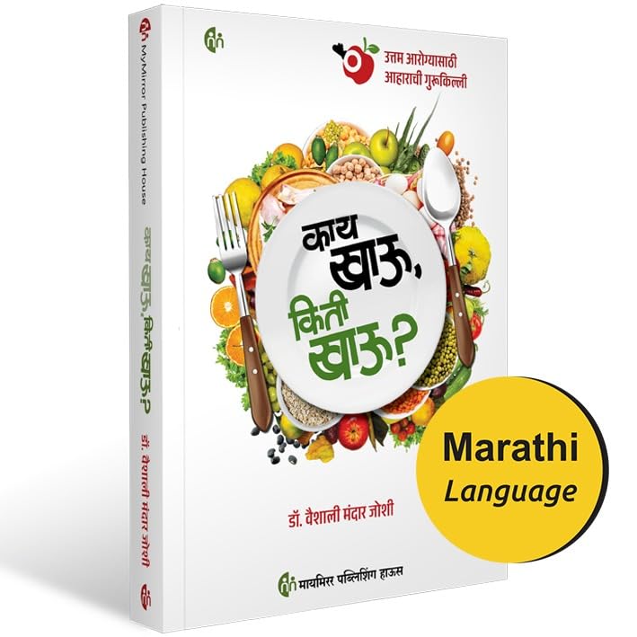   , ? |     |   | Kay Khau Kiti Khau | Marathi Book