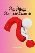 Therindhu Kolvom /  