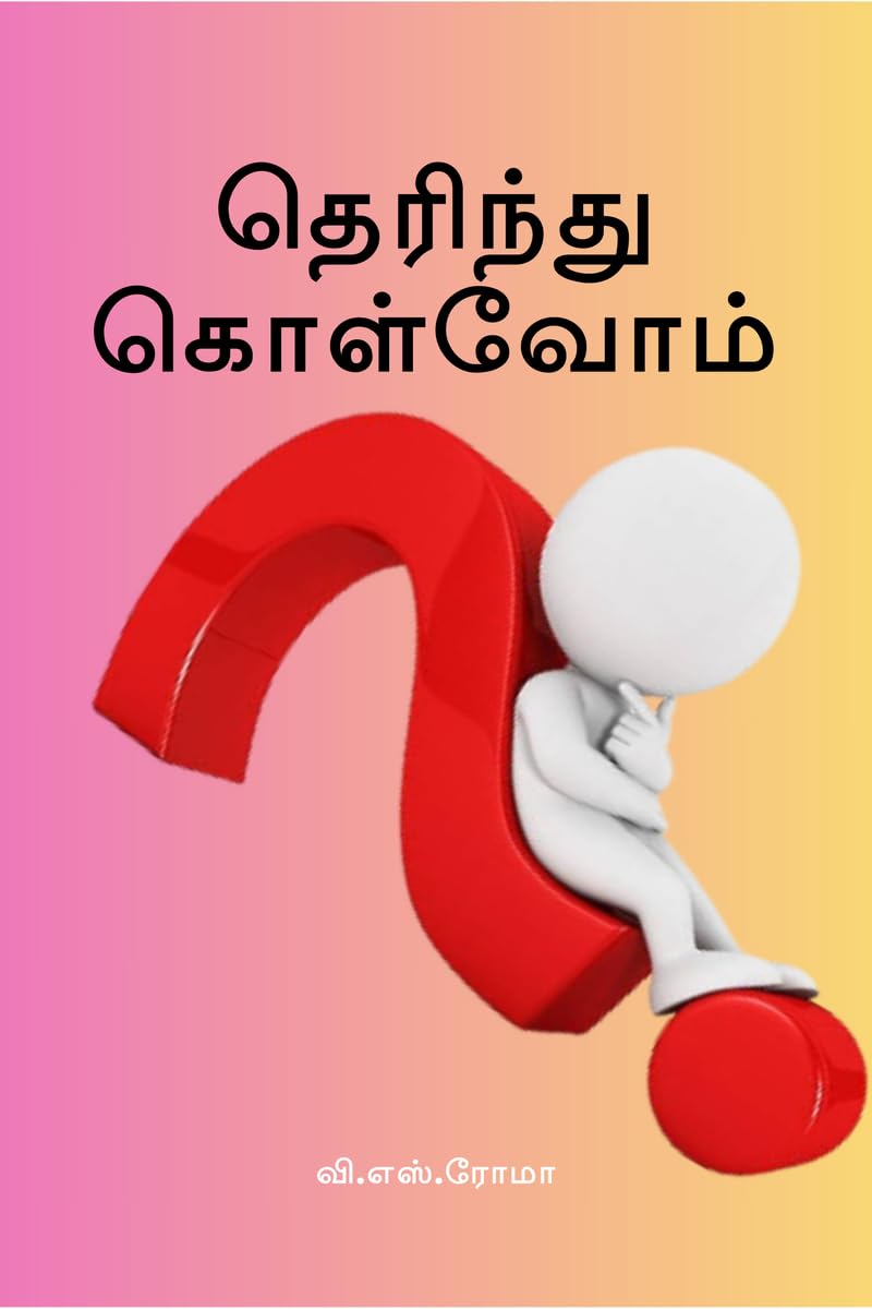 Therindhu Kolvom /  